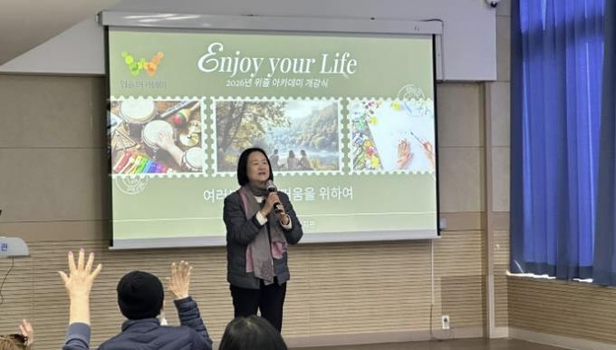 구리시장애인종합복지관, ‘위즐아카데미’ 개강식 개최