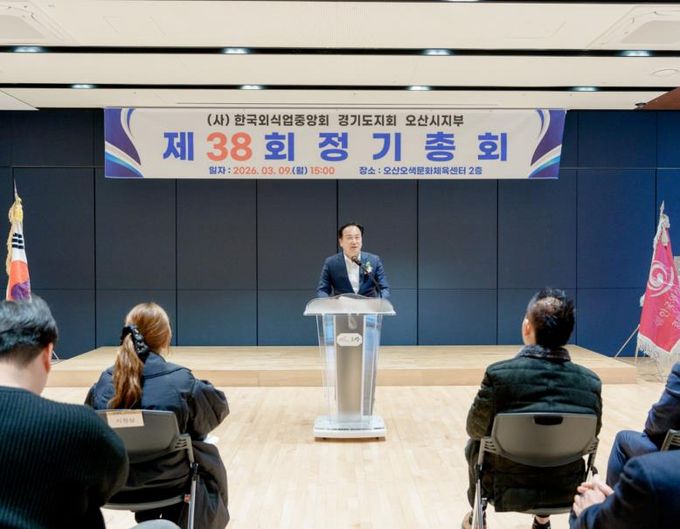 한국외식업중앙회 오산시지부, 제38회 정기총회 개최