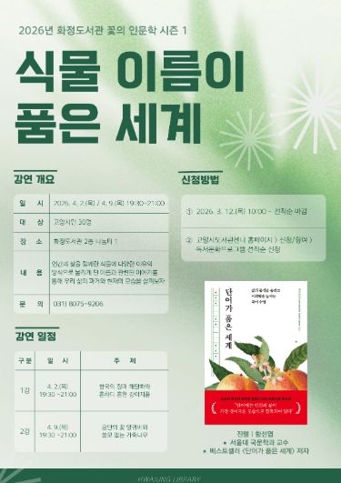 ‘식물 이름이 품은 세계’강연 안내문
