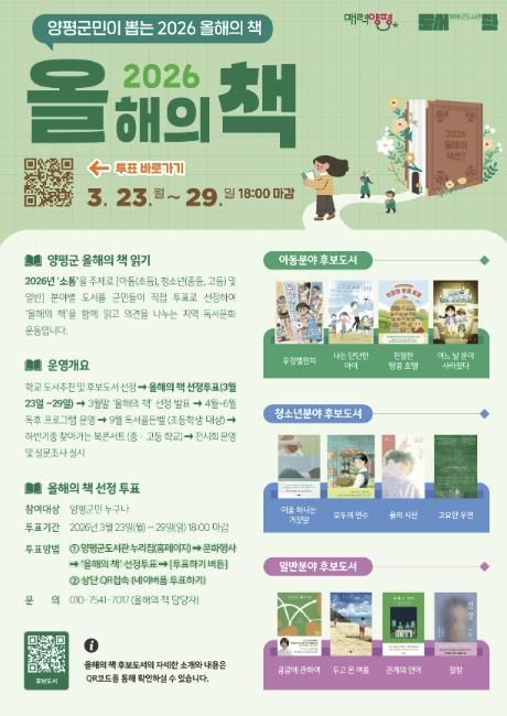 2026 올해의 책 선정투표 홍보포스터