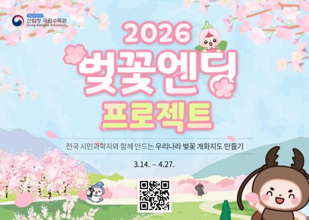2026 벚꽃엔딩 프로젝트 키비주얼