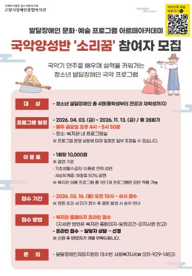 발달장애인 국악양성반 ‘소리꿈’ 참여자 모집 안내문