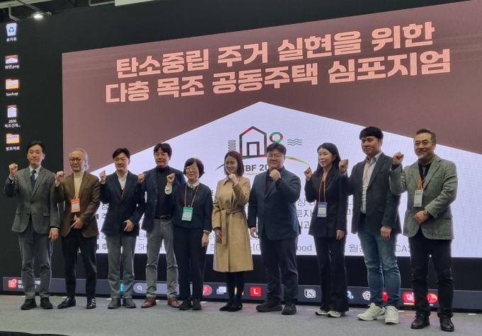 탄소중립 주거 실현을 위한 다층 목조 공동주택 심포지엄