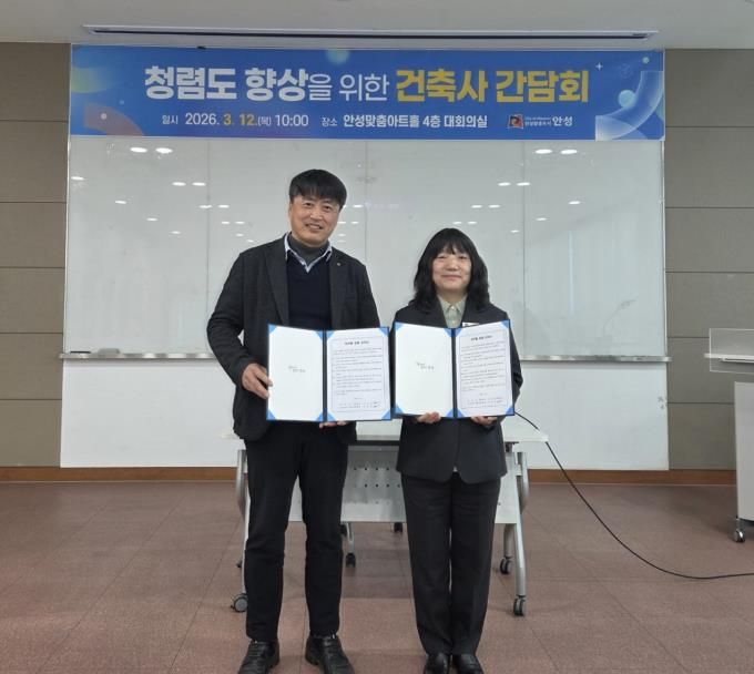 안성시, 2026년 상반기 건축사 간담회 개최