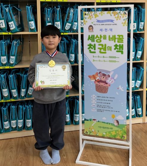 세상을 바꿀 천 권의 책, 취학 전 1,000권 읽기 93호 완독자 탄생