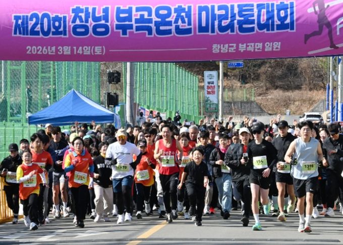 제20회 창녕 부곡온천 마라톤대회