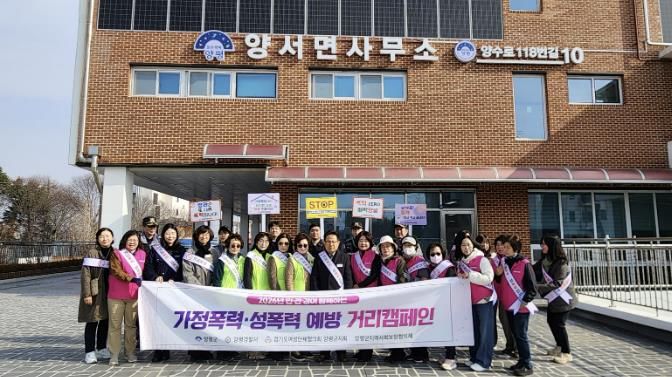 가정폭력·성폭력 근절 거리 캠페인