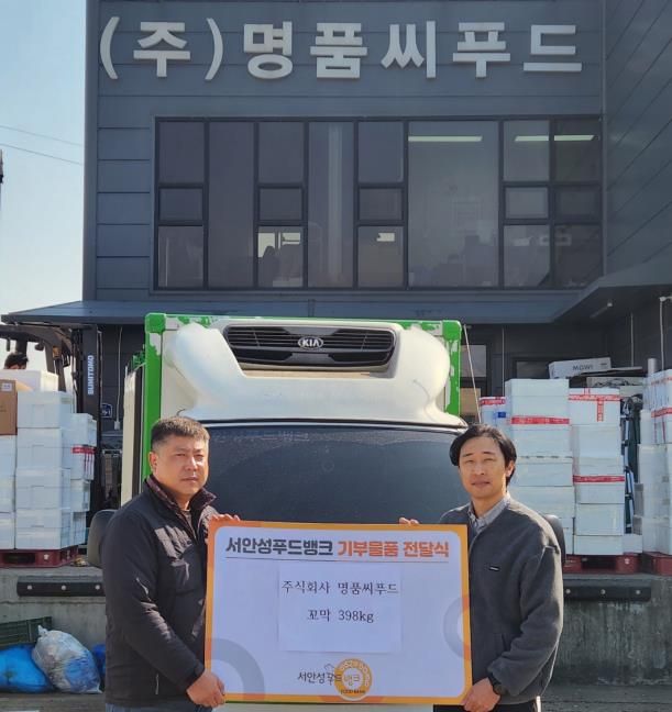 서안성푸드뱅크, 명품씨푸드에 냉동 꼬막 359kg 기부 받아