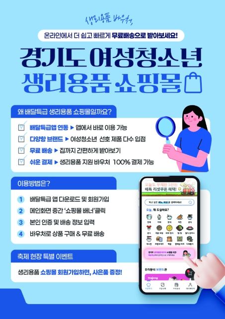 경기도여성청소년생리용품쇼핑몰