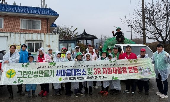 빗속에서도 빛난 구슬땀, 안성시 안성3동 새마을 남·녀협의회 영농폐기물 집중 수거