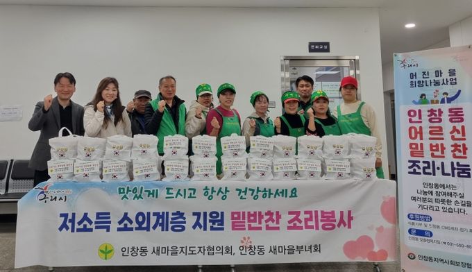 인창동 새마을 남녀 회원들이 인창동 행정복지센터에서 반찬을 조리하고 있다.