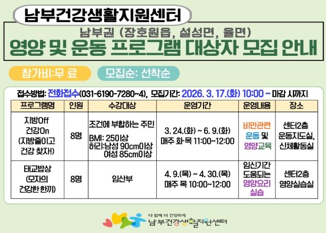 이천시 남부건강생활지원센터, 맞춤형 운동·영양교육 프로그램 운영