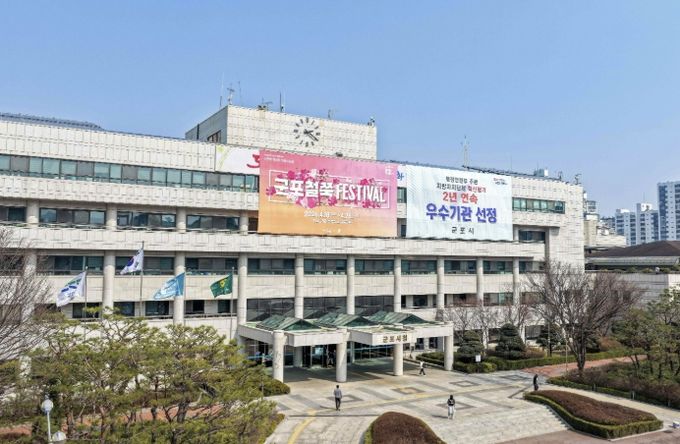 군포시청