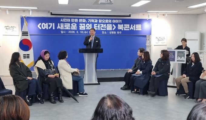 파주시, '여기 새로운 꿈의 터전을' 이야기 공연(토크 콘서트) 개최