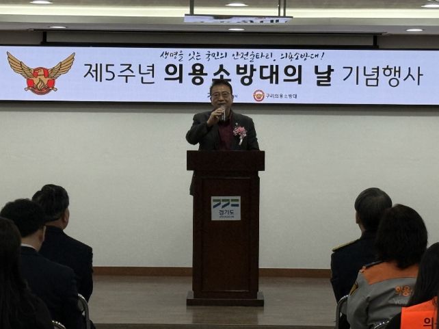 백현종 의원, 구리소방서 제5주년 의용소방대의 날 기념행사 참석