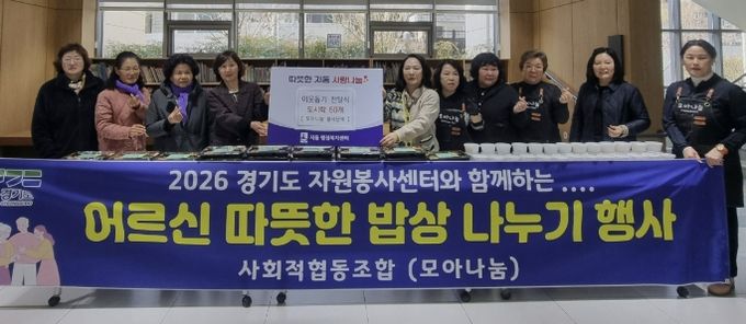 수원시 팔달구 지동, 사회적협동조합 모아나눔에서 사랑의 도시락 후원 받아