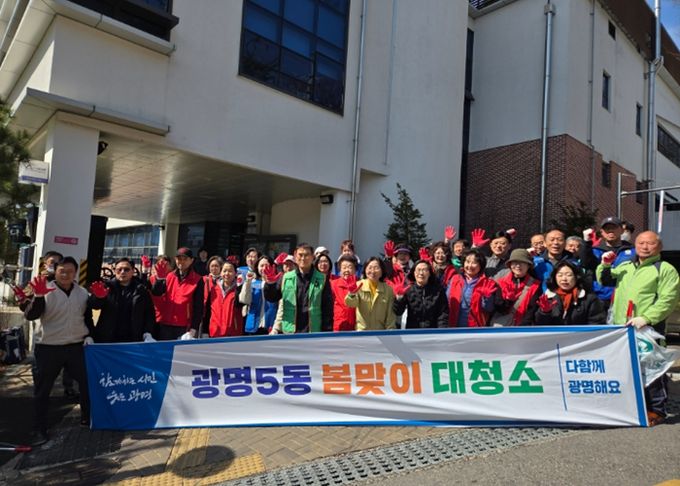 광명시 광명5동 행정복지센터는 지난 19일 너부대 마을과 주요 이면도로를 중심으로 ‘봄맞이 대청소’를 실시했다.