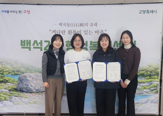 고양시 백석2동, ㈜풀무원녹즙 일산서부점과 협약하여 ‘똑똑 두드림’사업 체결