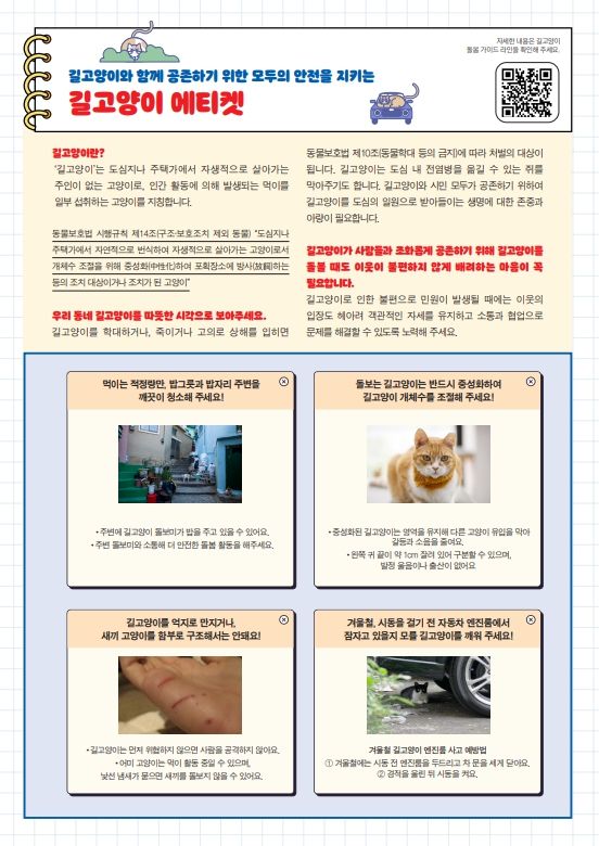 길고양이 에티켓(포스터)