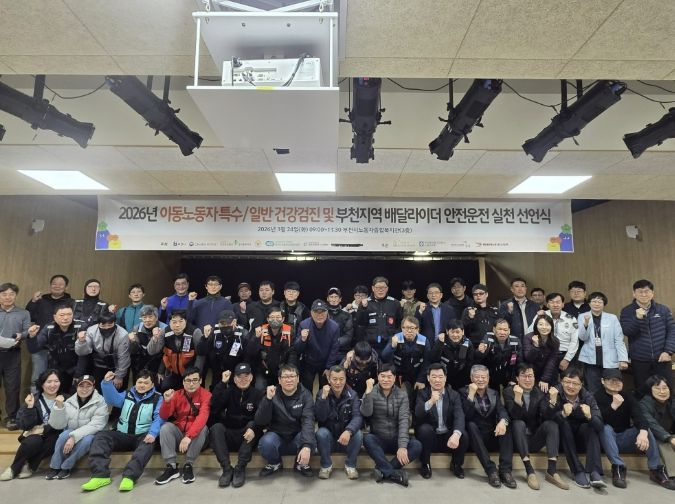 2026년 부천지역 배달라이더 안전운전 실천 선언식 기념사진