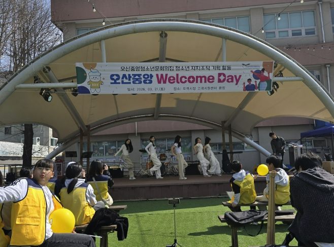 오산중앙청소년문화의집, ‘Welcome Day’ 성황리 개최