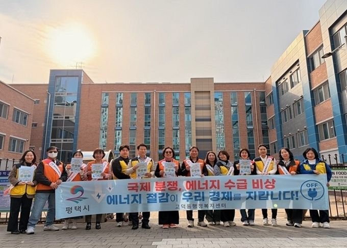 고덕동 자원봉사나눔센터와 청소년지도위원회, 합동 에너지 절약 캠페인 실시