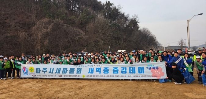 파주시새마을회 환경봉사단, ‘새벽종 줍깅데이’ 행사 개최