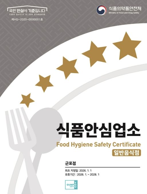 식품안심업소표시