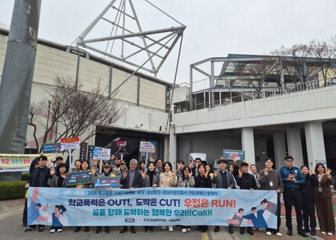 경기도성남교육지원청-경찰 3개서, ‘2026 교육장배 육상대회’서 학교폭력·학생도박 예방 ‘연대’의 닻 올렸다.