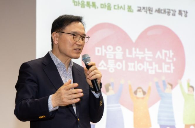 경기도교육청교직원복지센터, 교직원 세대공감 특강‘마음톡톡, 마음 다시 봄’운영