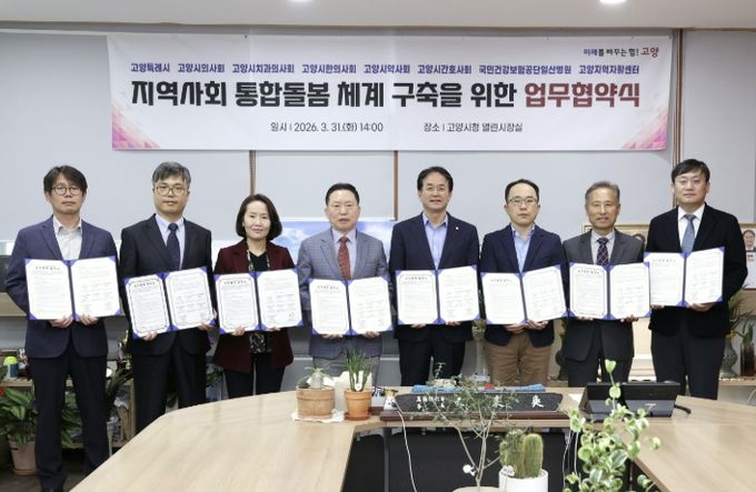 통합돌봄 지역사회 제공체계 구축을 위한 다자간 업무협약