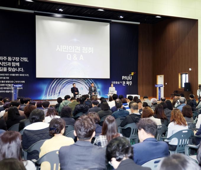 파주시, 돔구장 조성 관련 시민공청회 개최