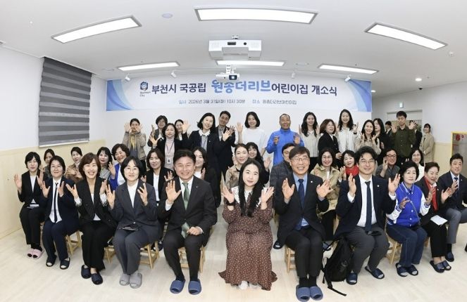 ‘국공립 원종더리브어린이집’ 개소식 관계자 및 참석자들이 단체 사진을 찍고 있다.