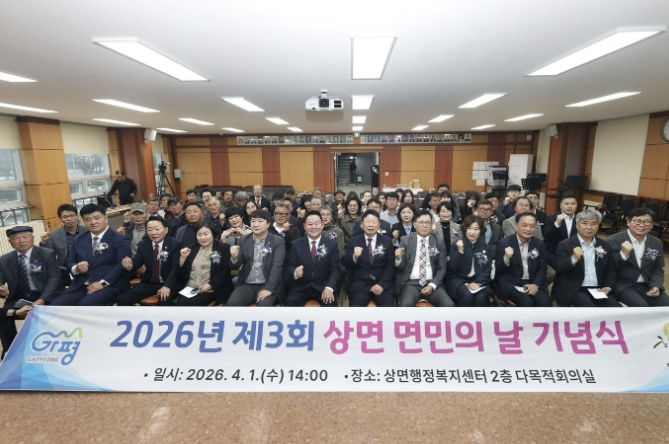 가평군 상면, ‘제3회 면민의 날’ 성공리 개최