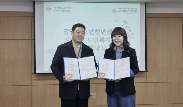 수원시청소년청년재단 장안청소년청년센터-SK청솔노인복지관 업무협약 체결