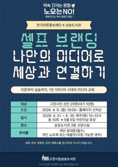 삼송도서관 미디어 교육 안내문