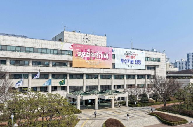 군포시청