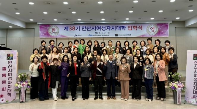 2일 신안산대학교에서 진행된 '제38기 여성자치대학 입학식'에서 참석자들이 기념촬영을 하고 있다.