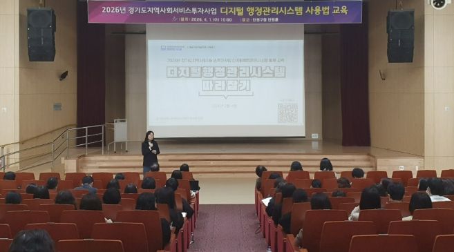 1일 단원구청 단원홀에서 지역사회서비스투자사업 종사자를 대상으로 '디지털 행정관리시스템 사용법 교육'이 진행되고 있다.