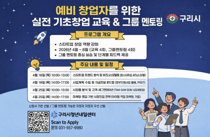 실전 기초창업 교육 홍보 포스터