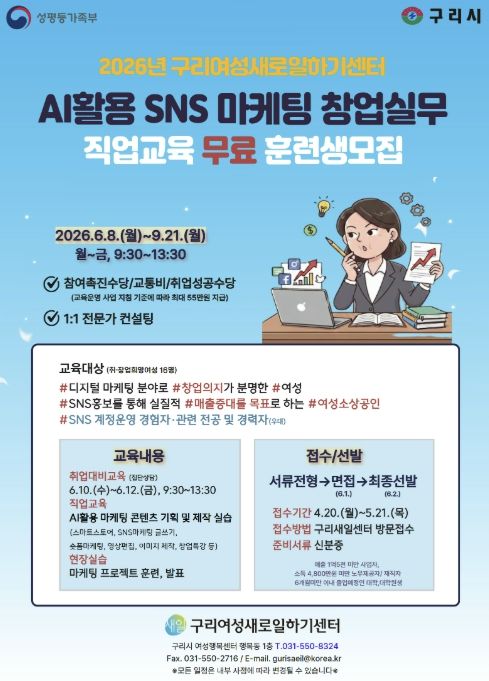 AI 활용 SNS 마케팅 창업실무 교육과정 홍보 포스터