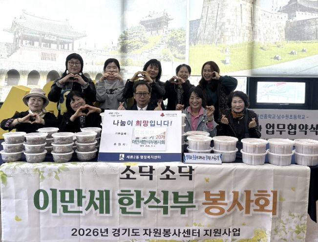 수원시 권선구 세류2동 이만세한식부봉사회, 취약계층을 위한 밀키트 40세트 나눔