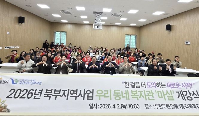 포천시노인복지관, 2026년 일동마실 개강