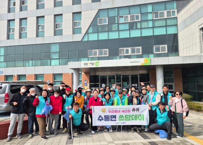 남양주시 수동면, 봄맞이‘쓰담데이’환경정화 활동 전개