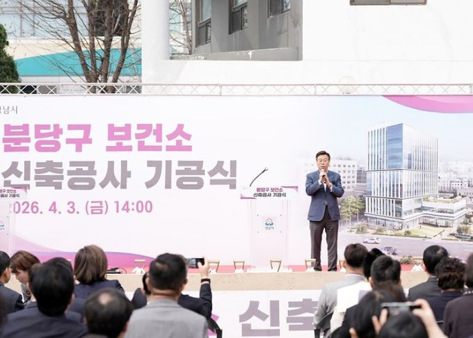 성남시, 분당구보건소 현 부지 신축 기공식
