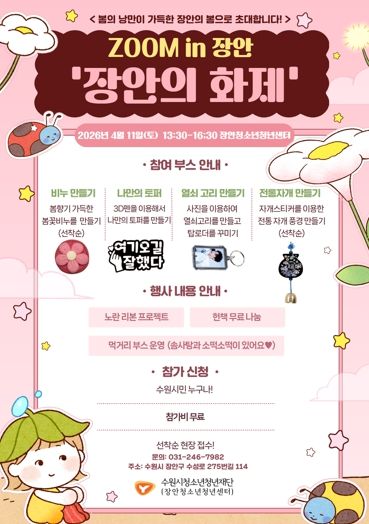 올봄 ‘인생샷’명소는 여기? 수원시청소년청년재단 장안청소년청년센터가 선물하는 봄의 낭만