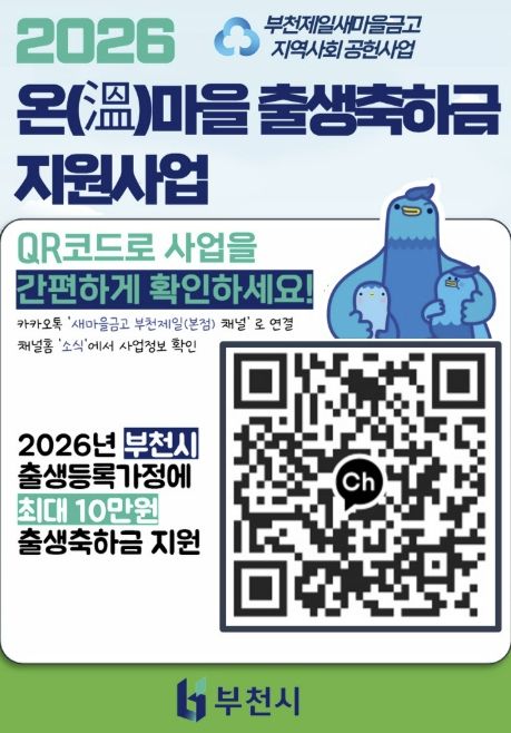 온마을 출생축하 통장지원사업 안내 QR코드