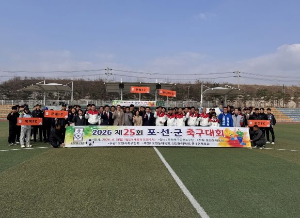 제25회 포천시 포천동·선단동·군내면 체육회 축구대회 개최