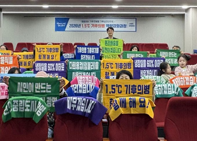 지난 8일 광명시 평생학습원에서 '1.5℃ 기후의병 역량강화 과정’을 진행하고 기념사진을 촬영하고 있다.