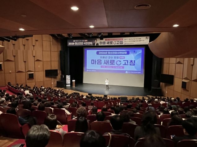 9일 안산문화예술의전당 달맞이극장에서 2026 정신건강 시민강좌 '마음새로고침'이 진행중이다